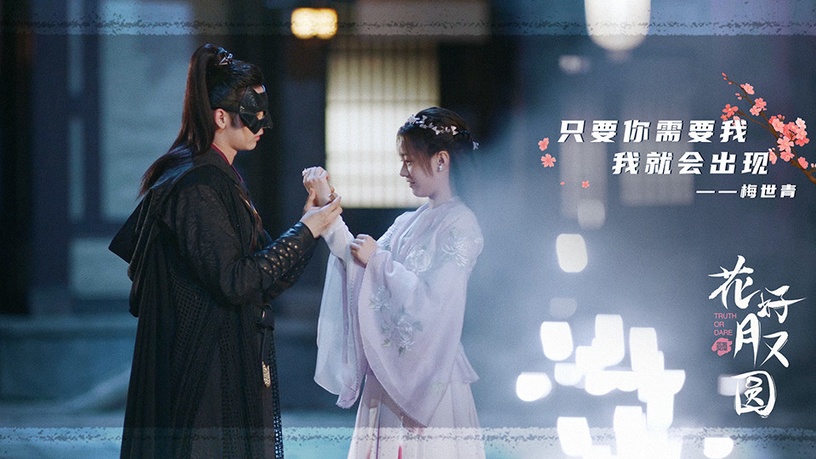 2021「冷門但高糖好看」的甜寵陸劇2:李庚希、黃俊捷《花好月又圓》