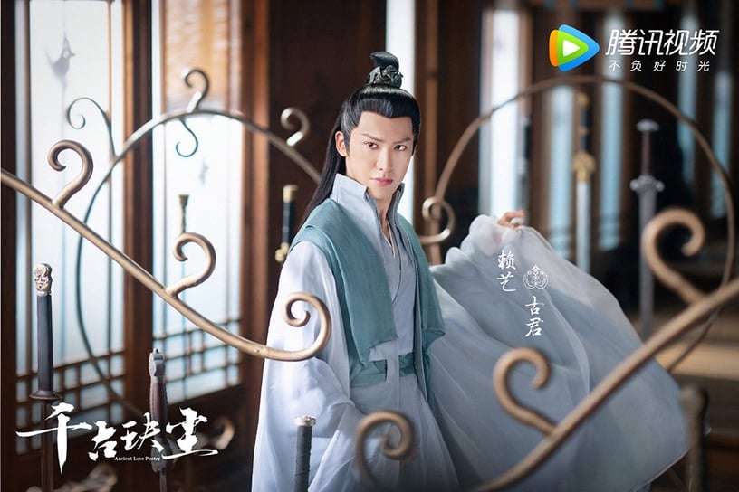 古裝劇《千古玦塵》古裝男神4:賴藝 飾演 古君