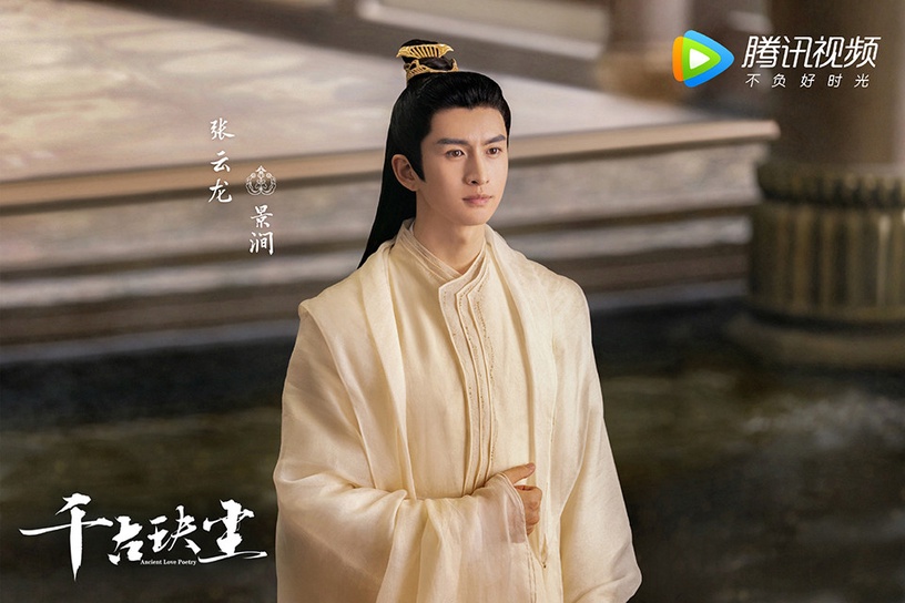 古裝劇《千古玦塵》古裝男神6:張雲龍 飾演 景澗