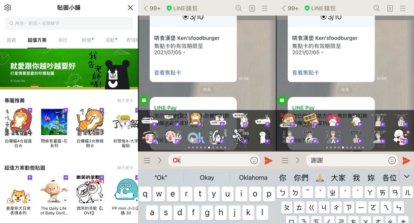 LINE超狂「貼圖吃到飽方案」!最低月付40元400萬組貼圖任你挑,現在就來免費試用!