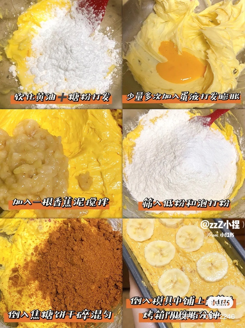 宅家做甜點,磅蛋糕口味推薦3:焦糖餅乾香蕉磅蛋糕