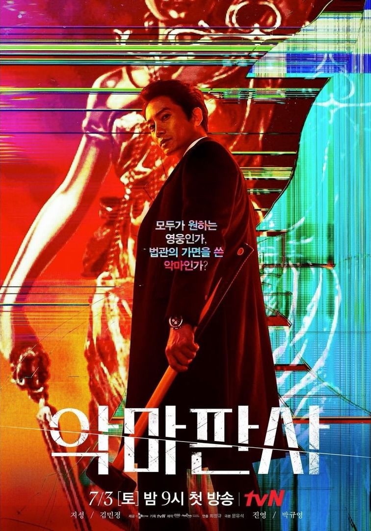 七月開播韓劇清單!池晟《惡魔法官》接檔《MINE》,徐玄振、宋智孝新劇都將回歸