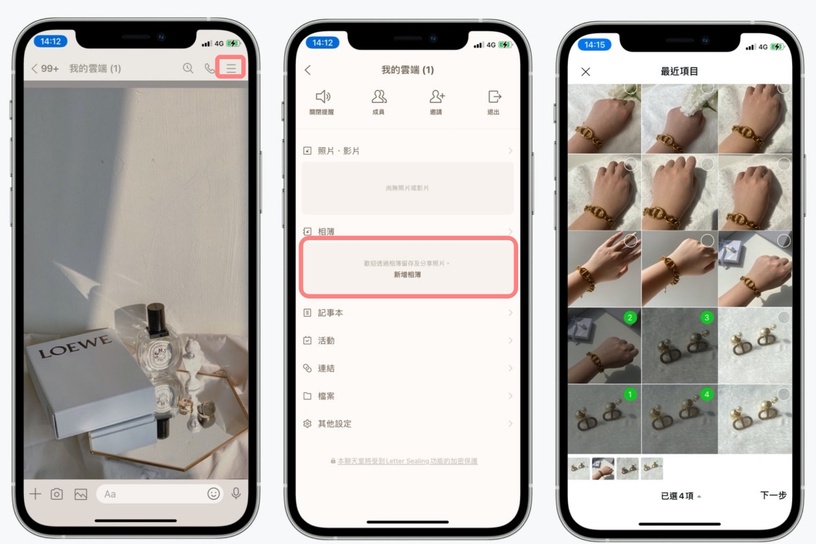 LINE也能拿來備份手機照片!無限容量上傳超方便,學會這招還可以管理檔案和影片