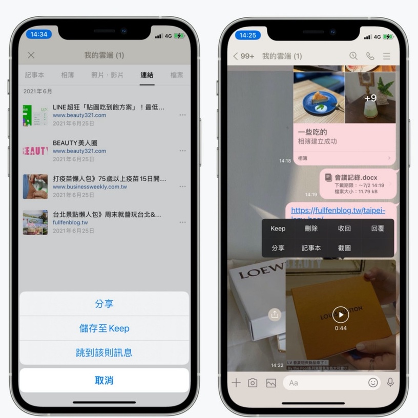 LINE也能拿來備份手機照片!無限容量上傳超方便,學會這招還可以管理檔案和影片