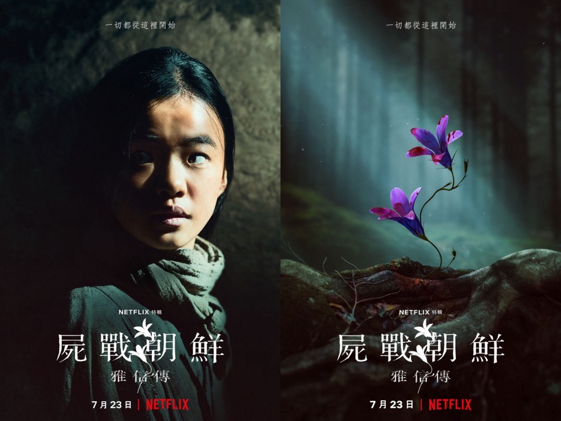 NETFLIX七月推薦片單!《屍戰朝鮮:雅信傳》重磅上線,多部恐怖片、韓劇開播不怕劇荒