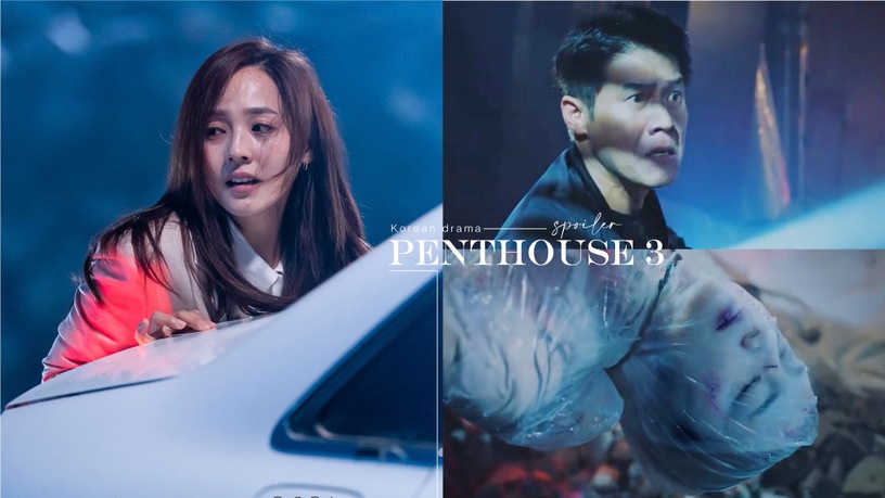 《Penthouse上流戰爭3》牆裡屍體是吳允熙?最新劇情分析,秀蓮可能得絕症?網議2細節細思極恐!