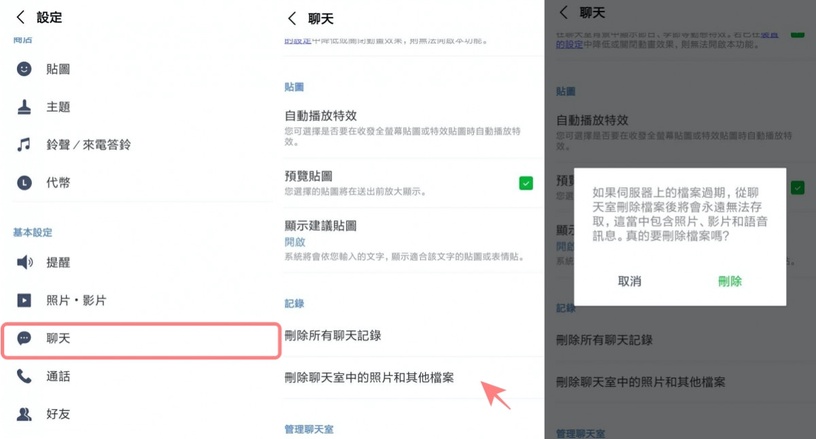 手機容量被LINE吃光?iOS、安卓用戶「一鍵刪除LINE快取」技巧,輕鬆釋放手機容量!