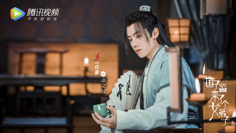 偶像男團的古裝造型2:任豪《千古玦塵》、《國子監來了個女弟子》