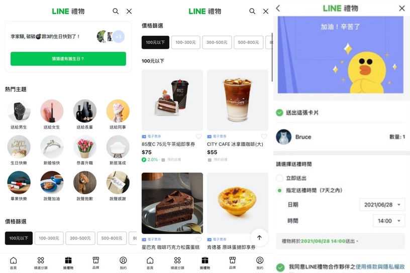 LINE禮物平台正式上線!上百種好禮直送朋友心坎,還有星巴克咖啡1+1限時活動開跑