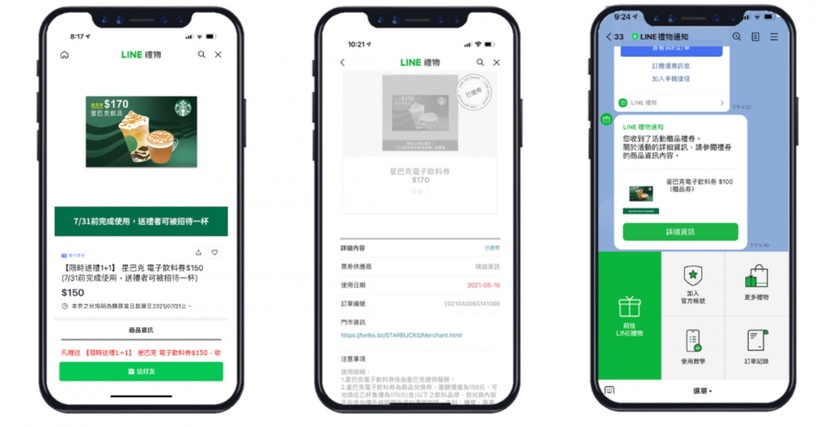 LINE禮物平台正式上線!上百種好禮直送朋友心坎,還有星巴克咖啡1+1限時活動開跑