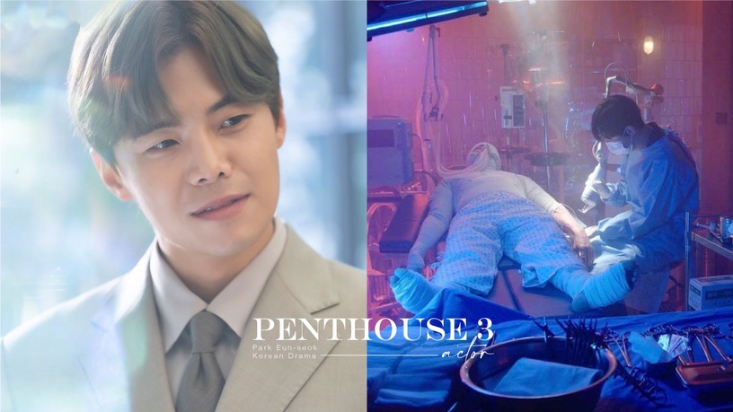 《Penthouse上流戰爭3》羅根復活劇透曝光?順玉筆下超扯的死而復生,他頭部中彈&墜海依然活跳跳