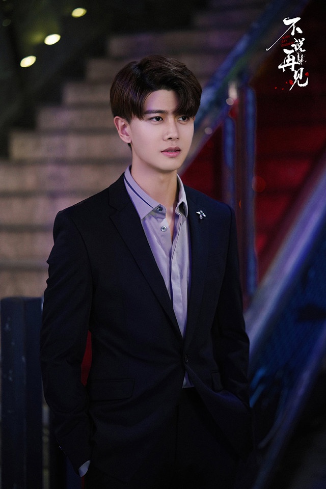 熱播陸劇最受歡迎角色TOP 9:任嘉倫 飾演《不說再見》劉遠文/穆青