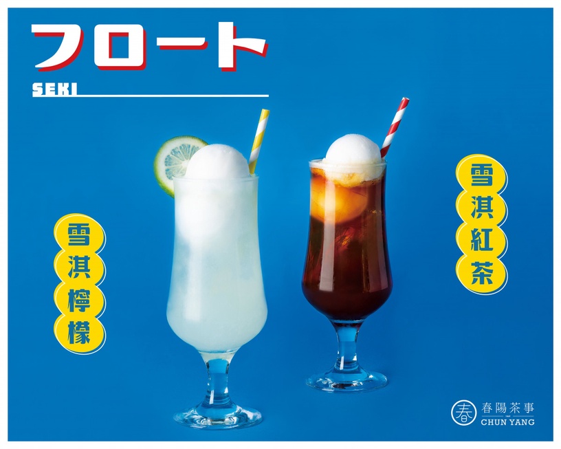 冰淇淋紅茶推薦!春陽茶事「雪淇系列」新上市,外帶自取再享9折優惠