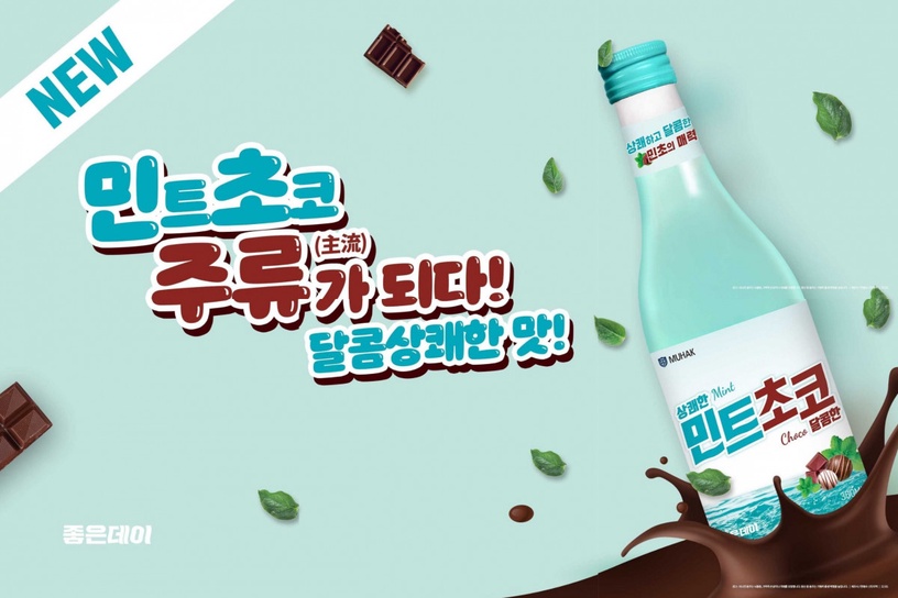 韓國「薄荷巧克力口味燒酒」超狂上市!清涼薄巧+香甜巧克力似雞尾酒,網讚:意外好喝