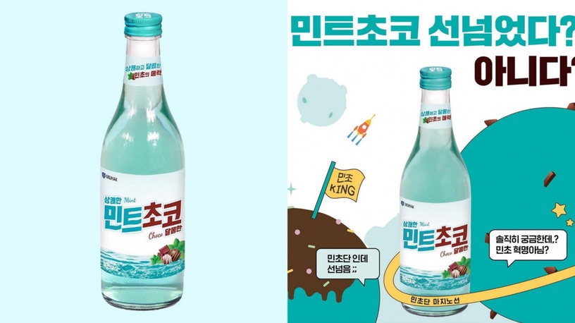 韓國「薄荷巧克力口味燒酒」超狂上市!清涼薄巧+香甜巧克力似雞尾酒,網讚:意外好喝