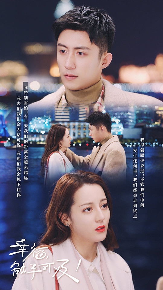 「讓人一秒笑暈的超土」陸劇新劇名8:《愛情高級訂製》改名《幸福,觸手可及》