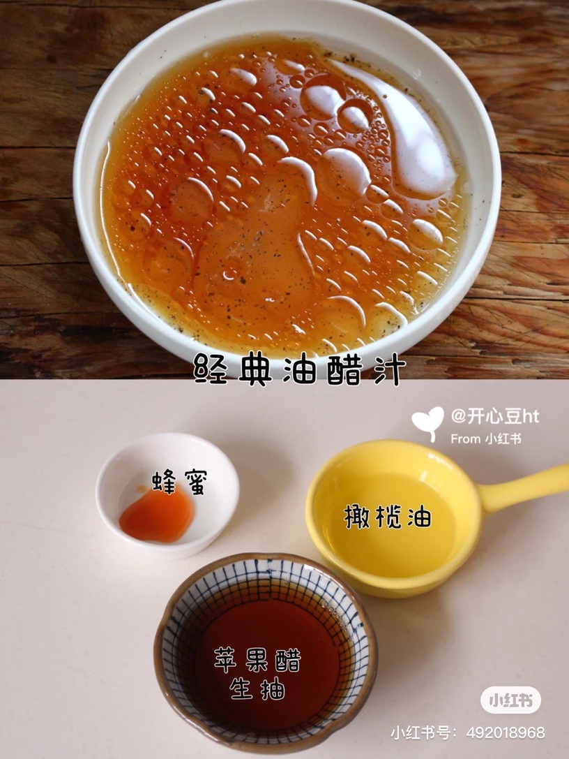 宅家吃什麼?拌麵醬料食譜推薦8:經典油醋汁