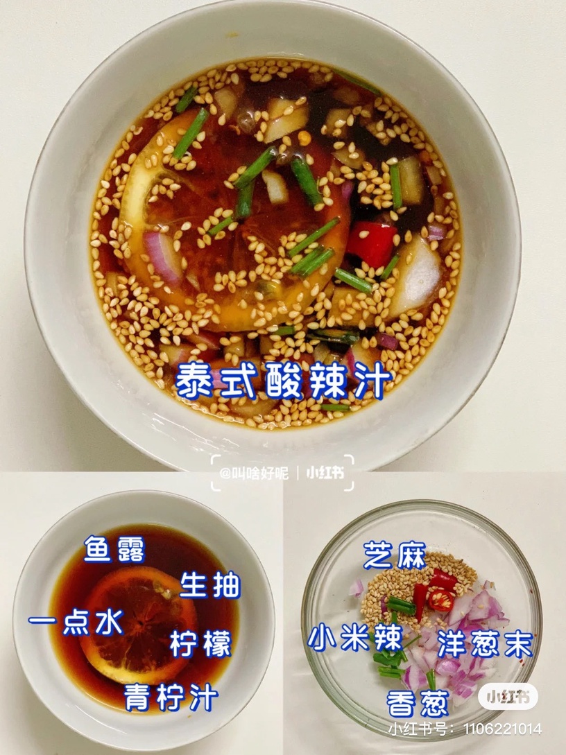 宅家吃什麼?拌麵醬料食譜推薦2:泰式酸辣汁