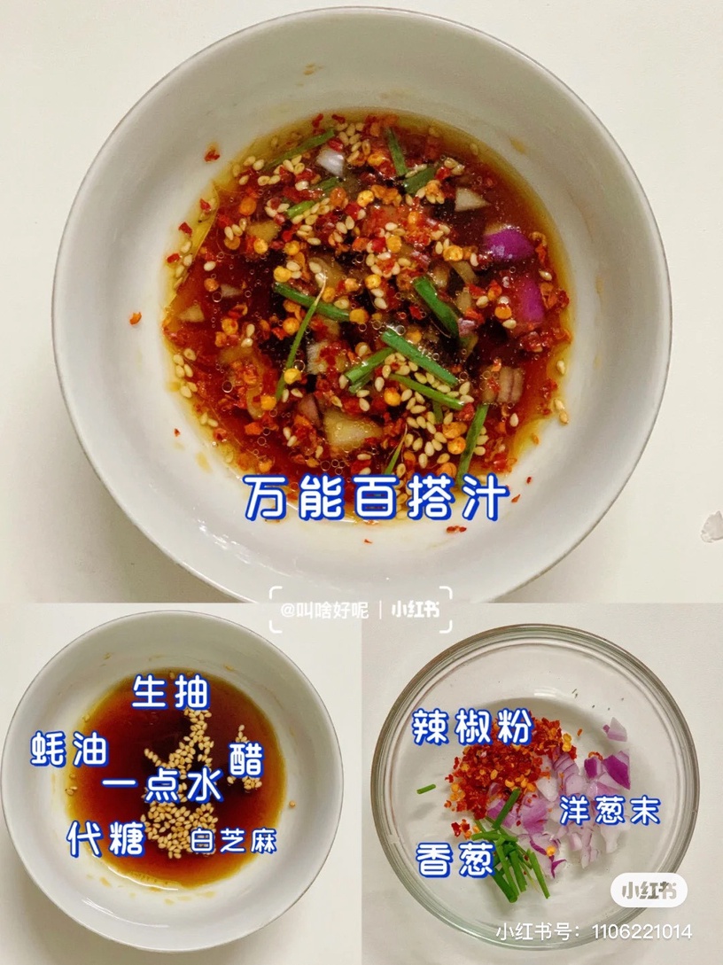 宅家吃什麼?拌麵醬料食譜推薦10:萬能百搭汁