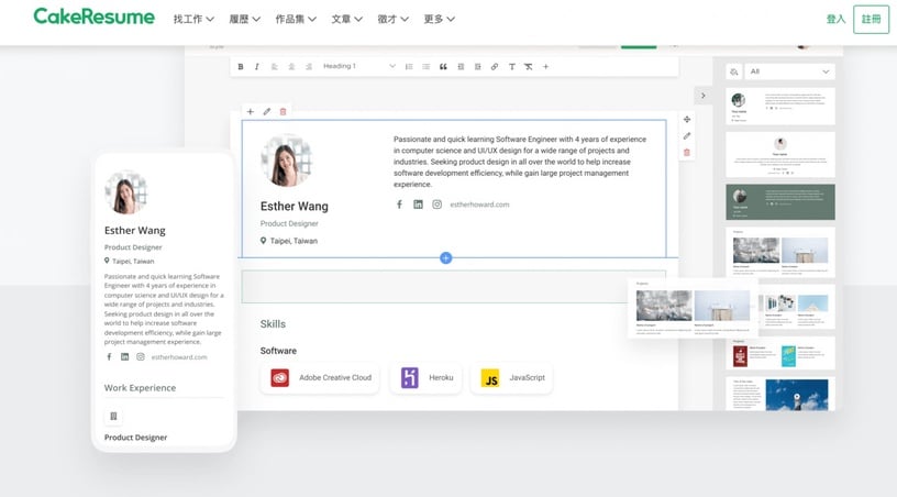 履歷模板網站推薦.2:CakeResume