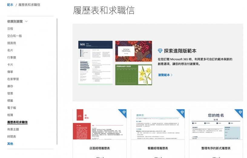 履歷模板網站推薦.4:OfficePlus