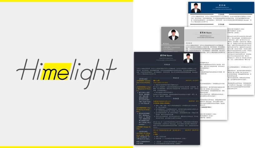 履歷模板網站推薦.5:Himelight