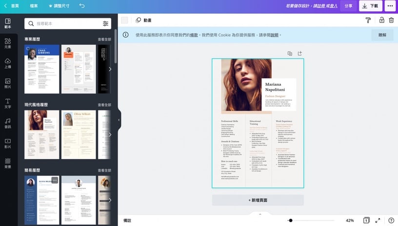 履歷模板網站推薦.6:Canva