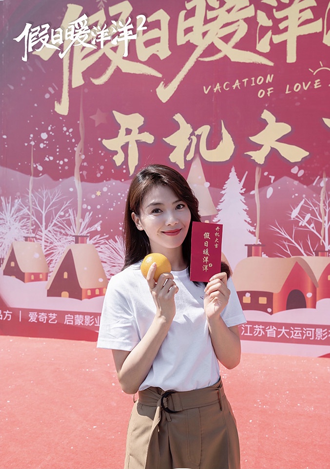 假日暖洋洋2