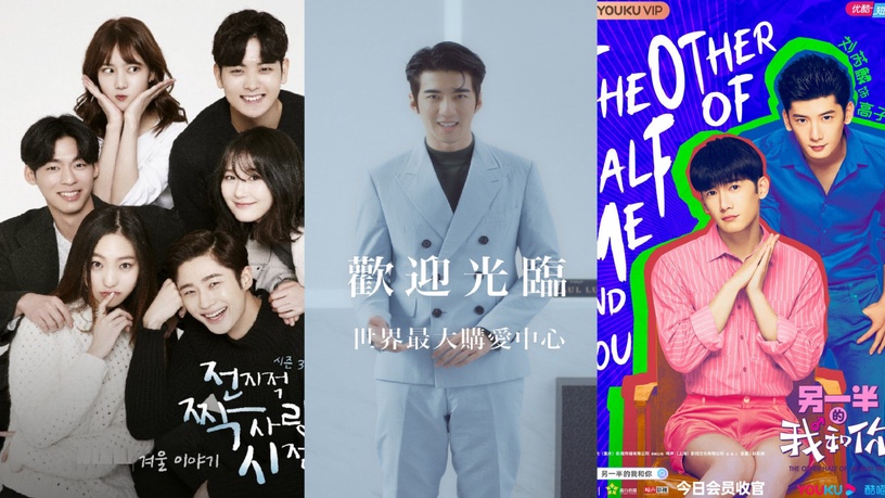 8部「高甜微劇」推薦!《愛的奧特萊斯》3分鐘快速撒糖,《全知單戀視角》經典必追