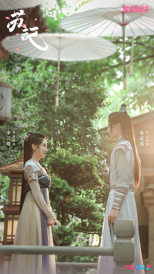 2021最新陸劇殺青新劇照2:朱正廷、李蘭迪《蘇記》