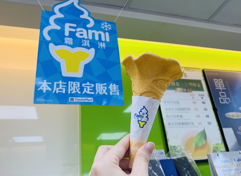 全家開賣整條霜淇淋餅皮,買就送全家霜淇淋!