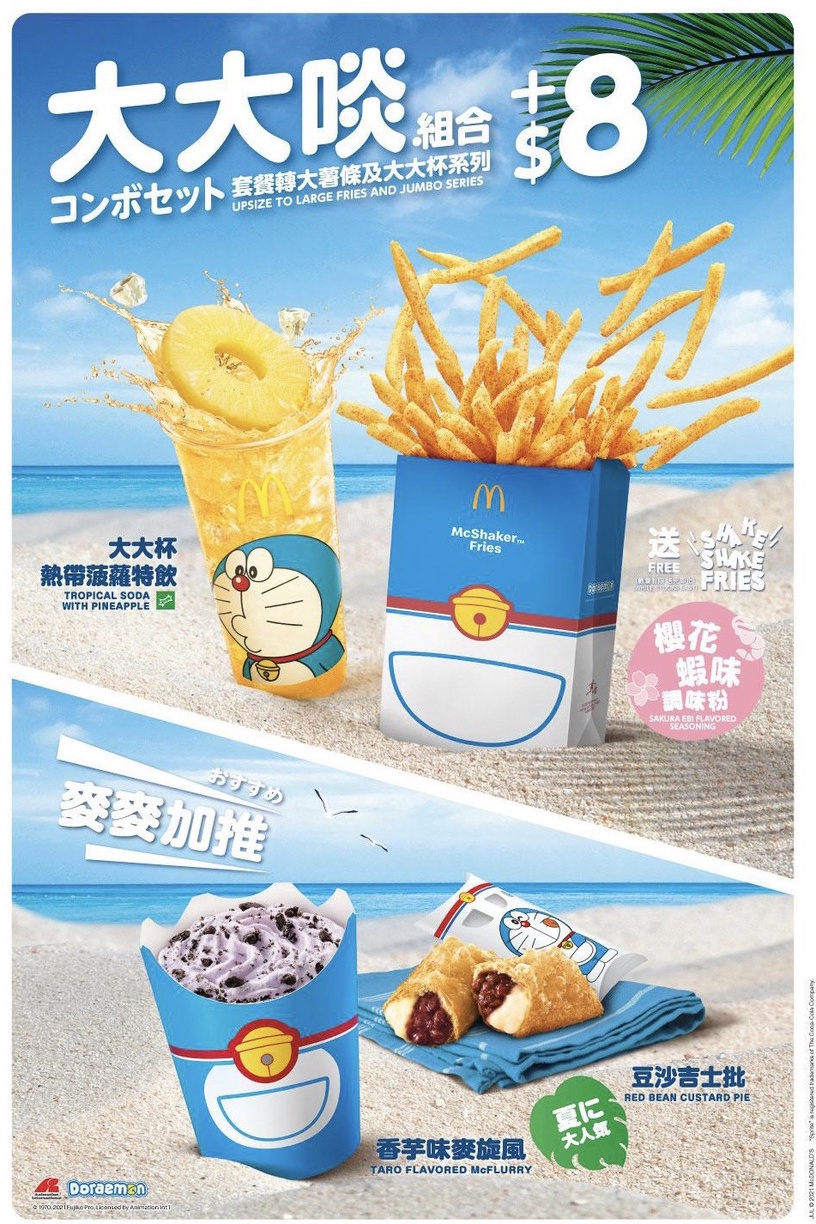 麥當勞X哆啦A夢推芋頭冰炫風