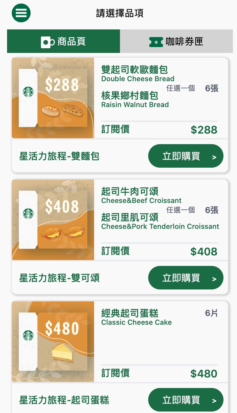星巴克推「星活力旅程」訂閱,麵包、起司蛋糕都有!
