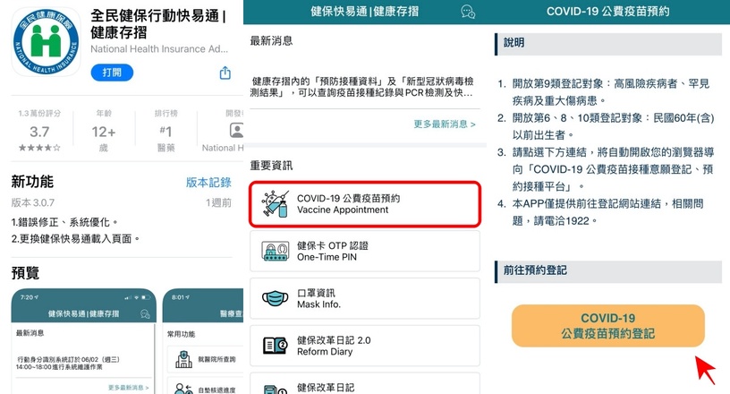 10大健保快易通App實用功能!疫苗預約、查詢篩檢結果一次搞定,申請補助必備這密技