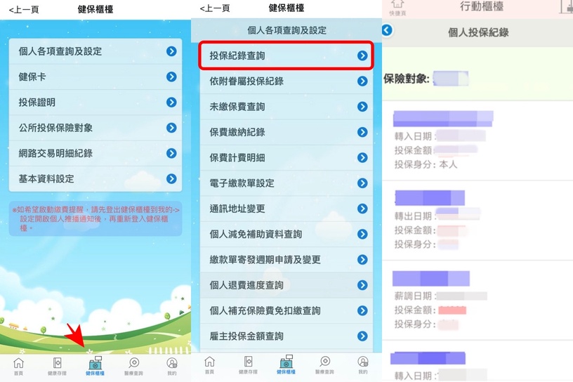 10大健保快易通App實用功能!疫苗預約、查詢篩檢結果一次搞定,申請補助必備這密技