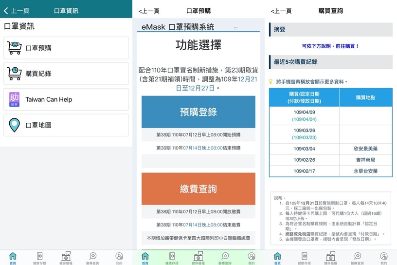 10大健保快易通App實用功能!疫苗預約、查詢篩檢結果一次搞定,申請補助必備這密技