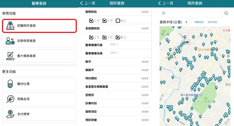 10大健保快易通App實用功能!疫苗預約、查詢篩檢結果一次搞定,申請補助必備這密技