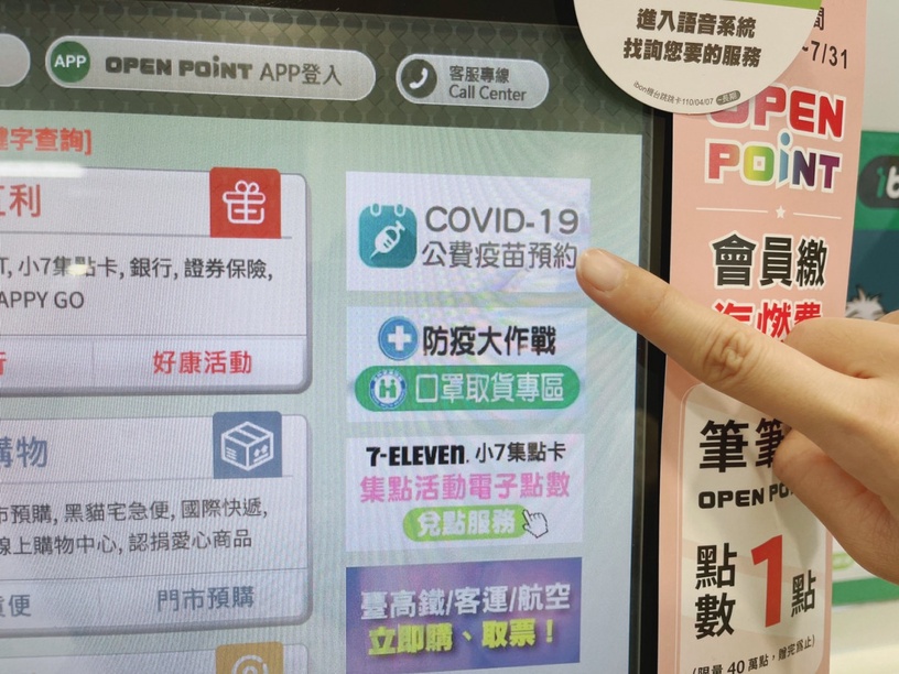 買飲料加購鬼滅周邊!7-11「飲料戳戳樂」抽0元優惠,預約疫苗再享買1送1等好康