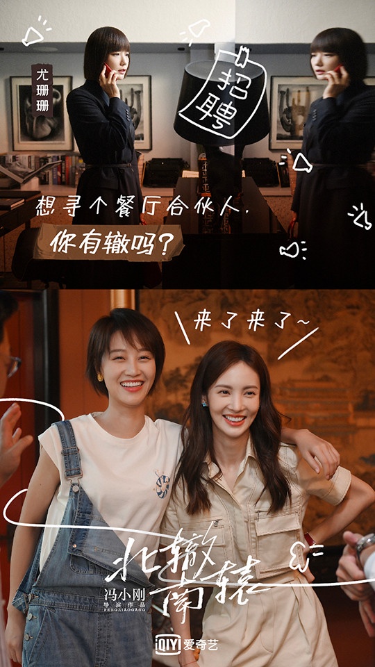 2021最新「女性群像陸劇」1:藍盈瑩、金晨、啜妮、隋源、王珞丹《北轍南轅》
