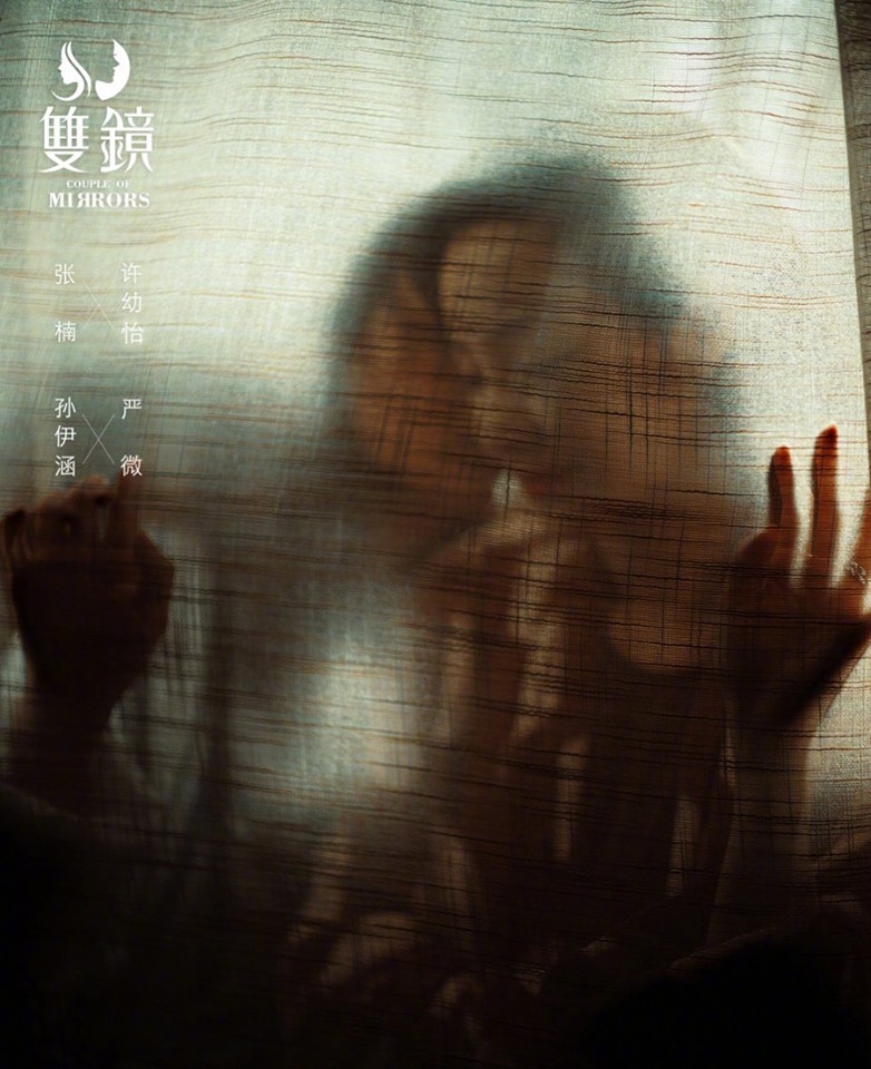 2021最新「女性群像陸劇」7:張楠、孫伊涵《雙鏡》