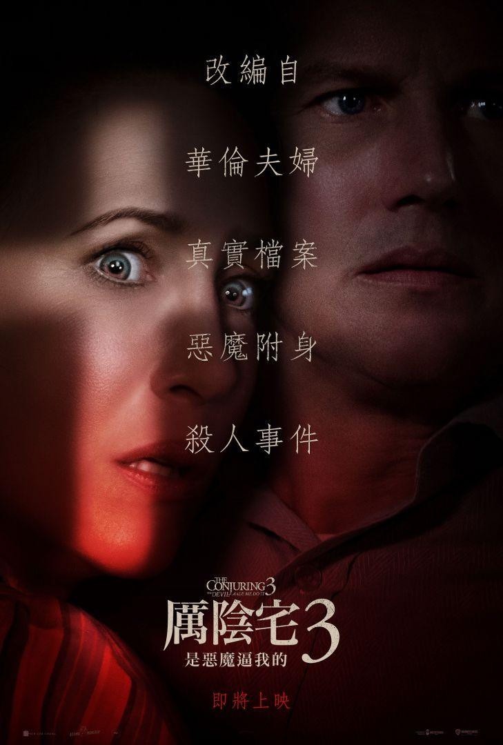 2021暑期驚悚片單!驚悚電影《厲陰宅3》、《噤界2》、《暫時停止呼吸2》暑假陸續回歸