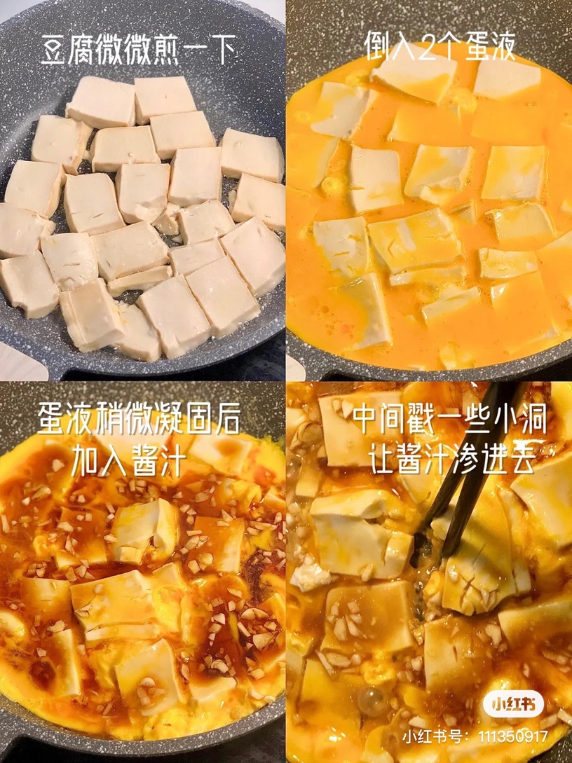 豆腐減脂餐食譜推薦1:雞蛋抱豆腐