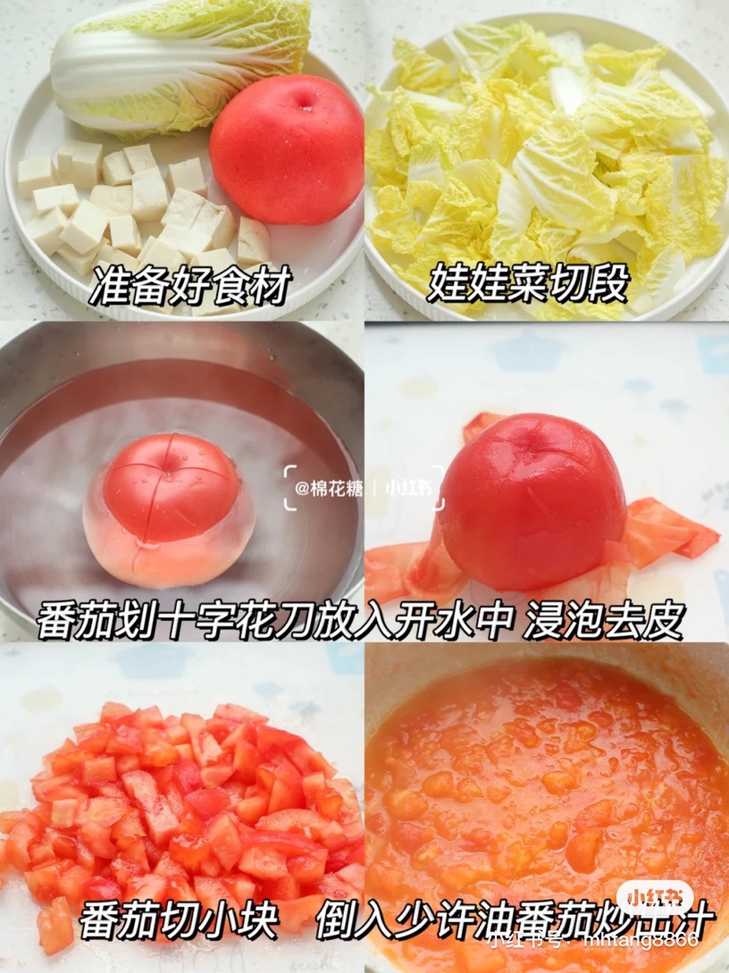 豆腐減脂餐食譜推薦2:娃娃菜番茄湯