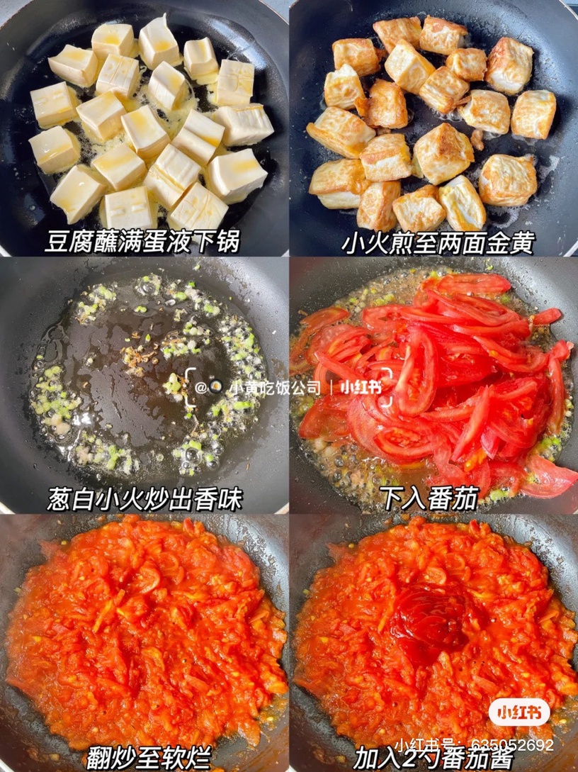 豆腐減脂餐食譜推薦4:茄汁脆皮豆腐