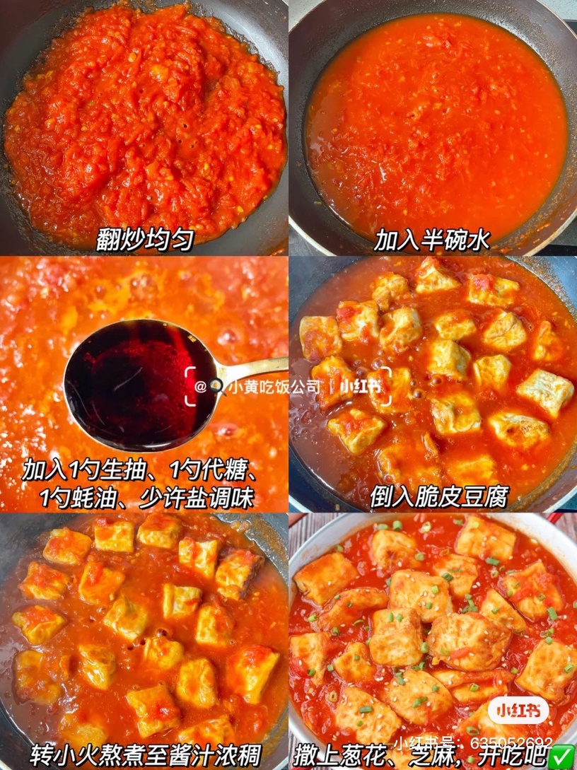 豆腐減脂餐食譜推薦4:茄汁脆皮豆腐