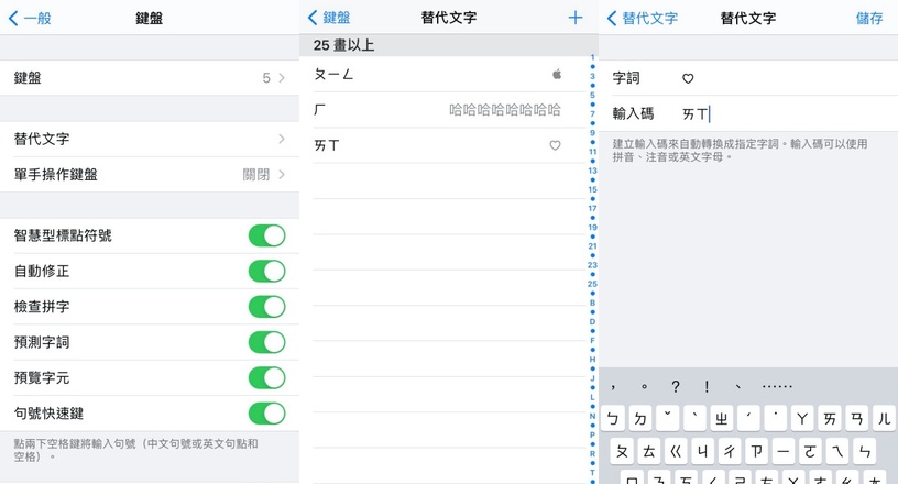 原來iOS鍵盤這麼方便!14個超實用「iPhone鍵盤隱藏技巧」教你如何輸入♡♡、單手打字