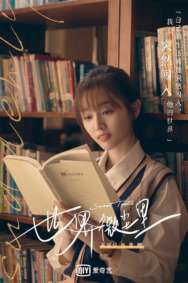 偶像女團轉型演員的陸劇資源PK 4:吳宣儀《世界微塵裡》、《郎君不如意》待播