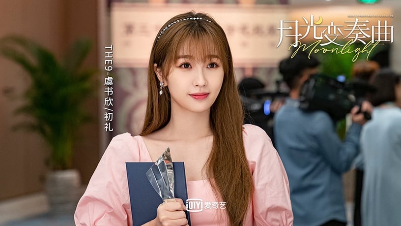 偶像女團轉型演員的陸劇資源PK 9:虞書欣《蒼蘭訣》、《兩個人的小森林》待播