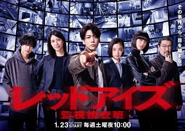 2021上半年度日劇收視排行8:《Red Eye監視搜査班》