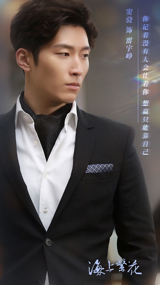 熱播陸劇最受歡迎角色TOP 10:竇驍 飾演《海上繁花》雷宇崢
